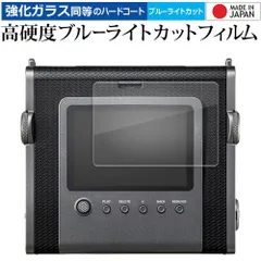 FUJIFILM instax WIDE Evo 液晶保護 フィルム 強化ガラス と 同等の 高硬度9H ブルーライトカット クリア光沢 メール便送料無料