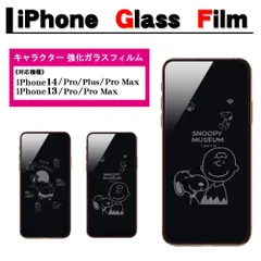 iPhone 14 / iPhone 13 Pro / 13 ガラスフィルム 保護フィルム クレヨンしんちゃん スヌーピー 9H 飛散防止 キャラクター  カバー 3D 強化 液晶 保護 フィルム iPhone14pro/14plus/14promax