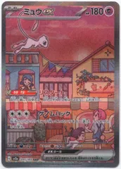 Pokemon SV2a 205/165 ミュウex SAR