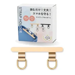 【挟むだけ！丈夫！スマホを守る！】スマホ ストラップホルダー 2口タイプ 傷防止フィルム付き 浮きにくい設計 0.4mm極薄金属製 携帯ストラップホルダー 落下防止 首掛け 斜めがけ [LICOM](ゴールド) 1