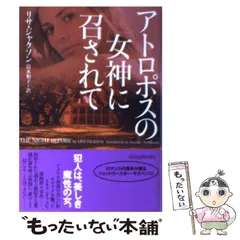 2024年最新】アトロポスの人気アイテム - メルカリ