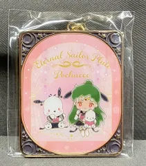 サンリオ 劇場版美少女戦士セーラームーンCosmos×サンリオキャラクターズ シークレットチャーム エターナルセーラープルート×ポチャッコ