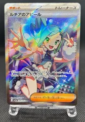 ルチアのアピール SAR ルチアのアピール 販売 | [SV7a] 強化拡張パック 楽園