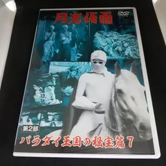 月光仮面 第1部 どくろ仮面篇(3巻組) [DVD] ggw725x Amazon.co.jp: 月光仮面 どくろ仮面篇 Disc5 [DVD] TVG-024