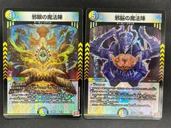 デュエルマスターズ 邪眼の魔法陣 邪脳の魔法陣