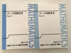 2025年最新】東進 テーマ別数学の人気アイテム - メルカリ
