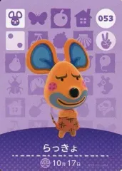 【中古】どうぶつの森amiiboカード 053：らっきょ