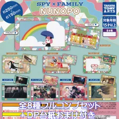 SPY×FAMILY NUNOPO タカラトミーアーツ 【全８種フルコンプセット＋ＤＰ台紙おまけ付き】 スパイファミリー グッズ 小物入れ ガチャガチャ カプセルトイ【即納 在庫品】【数量限定】【フルコンプリート】