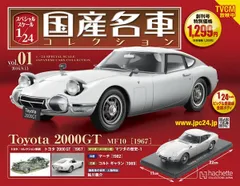 2025年最新】国産名車コレクション 1/24 トヨタ 2000GTの人気アイテム