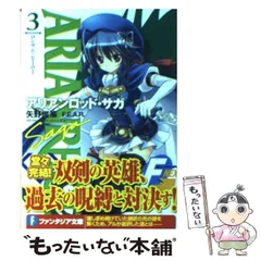 【中古】 アリアンロッド・サガ 3 ロンサム・ヒーロー (富士見ファンタジア文庫 や-4-1-3) / 矢野俊策  F.E.A.R.、ファーイーストアミューズメントリサーチ / 富士見書房
