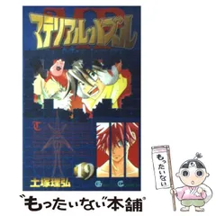 2024年最新】マテリアル・パズル~神無き世界の魔法使い~の人気アイテム