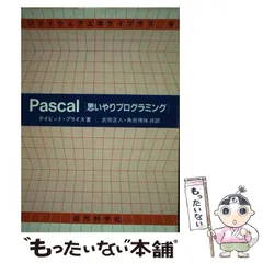 2026年最新】pascal プログラミングの人気アイテム - メルカリ