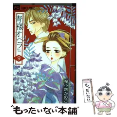 2024年最新】桜小路かのこ 青楼オペラの人気アイテム - メルカリ