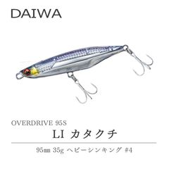 ダイワ オーバードライブ レーザーインパクト LI カタクチ DAIWA OVER DRIVE LASER IMPACT 95s