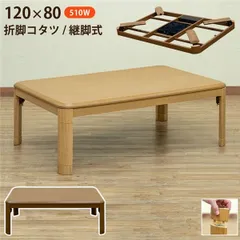 折れ脚コタツ 継脚式 幅約120cm NA（ナチュラル） 組立品【代引不可】