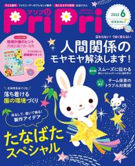 PriPri(프리프리) 2022년 6월호