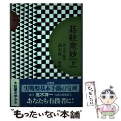 中古】 営業は朝の出足で勝負が決まる / 竹政 功 / 中経出版 - メルカリ