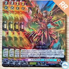 【DZ-BT09】ドラグリッター モルシェード　RR