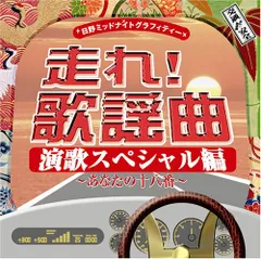 2025年最新】走れ 歌謡曲の人気アイテム - メルカリ