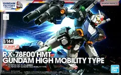 2025年最新】1/144 rx-78f00 hmt ガンダム高機動型の人気