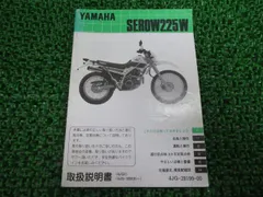 YAMAHA セロー225 4JG1用パーツセット売り