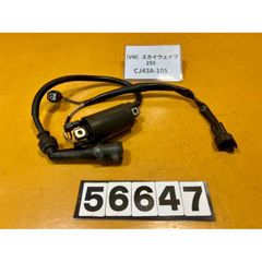[VM 56647]@スズキ SUZUKI スカイウェイブ250 SKYWAVE CJ43A-105 イグニッションコイル