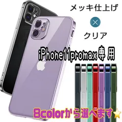 ★11promax専用ページ★シンプル メタリック 軽量 スマホ iphoneケース　アイフォン 6 6Ｓ 7 8 SE2 SE3 11 12 13 14 pro promax mini