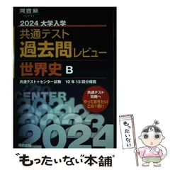 【中古】 センター試験過去問研究　世界史Ｂ ２０１１/教学社 中古】 センター試験過去問研究 世界史B 2011/教学社