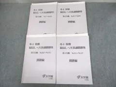 UI02-004 浜学園 小4 算数 最高レベル特訓問題集 第1〜4分冊 2011 計4冊 20S2D