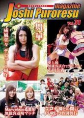 女子プロレスマガジン vol.31