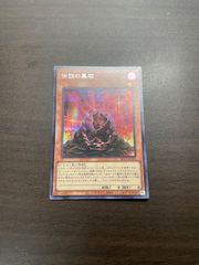 希少 遊戯王 伝説の黒石 1st シークレット 3枚 希少 遊戯王 伝説の黒石 1st シークレット 3枚 伝説の黒石