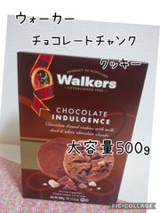 ウォーカー チョコレート インダルジェンス 500g チョコレート チャンク クッキー