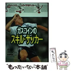 ポール ガスコイン フィギュア　Paul Gascoigne ポール ガスコイン フィギュア Paul Gascoigne スポーツ