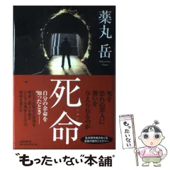 2024年最新】薬丸_岳の人気アイテム - メルカリ