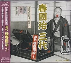 2025年最新】桂春團治の人気アイテム - メルカリ 2025年最新】桂春團治の人気アイテム - メルカリ