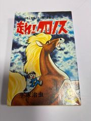 「新!クロス」