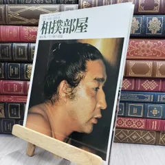 2025年最新】相撲雑誌 昭和の人気アイテム - メルカリ