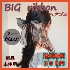 ビッグリボン　ヘアゴム　シースルー　シアー　ブラック　リボン　ヘアアレンジ　韓国