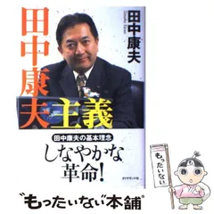 2025年最新】田中康夫の人気アイテム - メルカリ