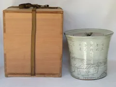 （四月◆特売品）三重県 松阪萬古焼 松古窯 佐久間芳丘作 北野大茶湯写 紫野茶会 末広水指 木箱特価！〈税込・送料込〉【中古・箱なし】