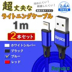 2本 青 1m アイフォン 純正品同等 充電器 ライトニングケーブル <6W