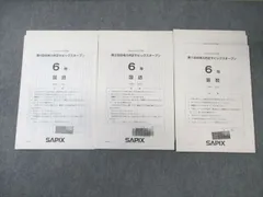 2025年最新】第2回合格力判定サピックスオープンの人気アイテム - メルカリ