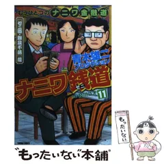 2026年最新】ナニワ銭道の人気アイテム - メルカリ