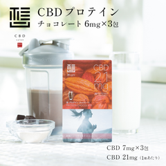 「想Light」CBD入りプロテインチョコレート 21mg №2