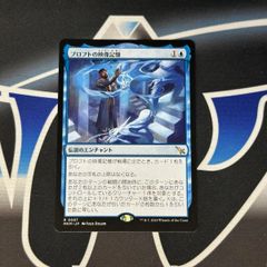 MTG】JP《プロフトの映像記憶/Proft's Eidetic Memory》[MKM] 青