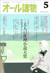 オール讀物 2024年 05 月号 [雑誌]