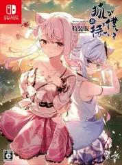 【中古】ニンテンドースイッチソフト 狐が僕を待っている花 The Fox Awaits Me HANA [特装版]
