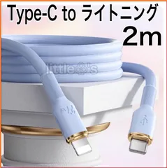 (2m×1本)★ iPhone ライトニング ケーブル 充電器  急速充電  27W オシャレ かわいい パステルカラー  柔らかい シリコン  スマホ充電コード USB-C to Lightning  車内 室内 野外 充電ケーブル コード