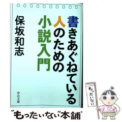 2024年最新】保坂和志 文庫の人気アイテム - メルカリ