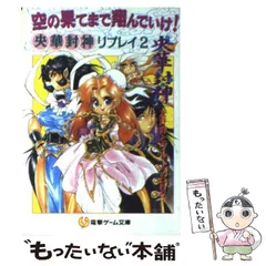 2023年最新】央華封神の人気アイテム - メルカリ